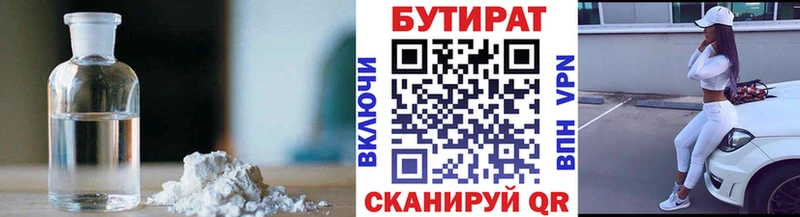 даркнет сайт  Новотроицк  Бутират BDO 